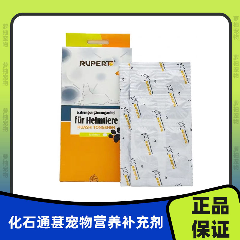 瑞沃特化石通葚(老名称化石通肾片)宠物猫咪狗狗营养补充剂