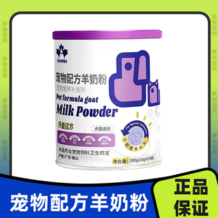 大威宠幼猫成猫羊奶粉幼成犬通用孕猫新生奶粉产后补钙0乳糖速溶