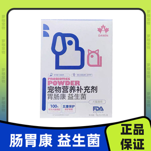 大威宠猫咪益生菌狗狗肠胃调理拉稀宠物幼犬调理猫专用高活益生菌