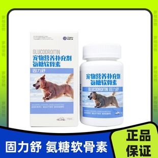 固力舒氨糖软骨素宠物狗猫髌骨脱位折耳骨折骨刺健骨补钙瑞普生物