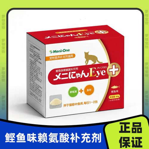美尼喵Meni-one猫用赖氨酸补充剂鲣鱼味适口性易喂食流泪保健品