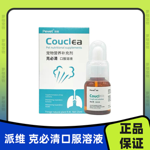 派维克必清甘草金银花提取物补充呼吸道养分帮助维护呼吸道健康