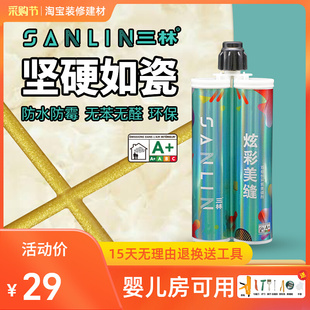 三林瓷砖地板砖专用银灰柔性双组份防水防霉真瓷胶家用施工美缝剂