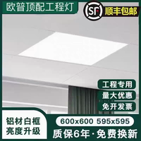 毆譜LED平板燈600×600集成吊頂燈石膏板礦棉板鋁扣板LED燈