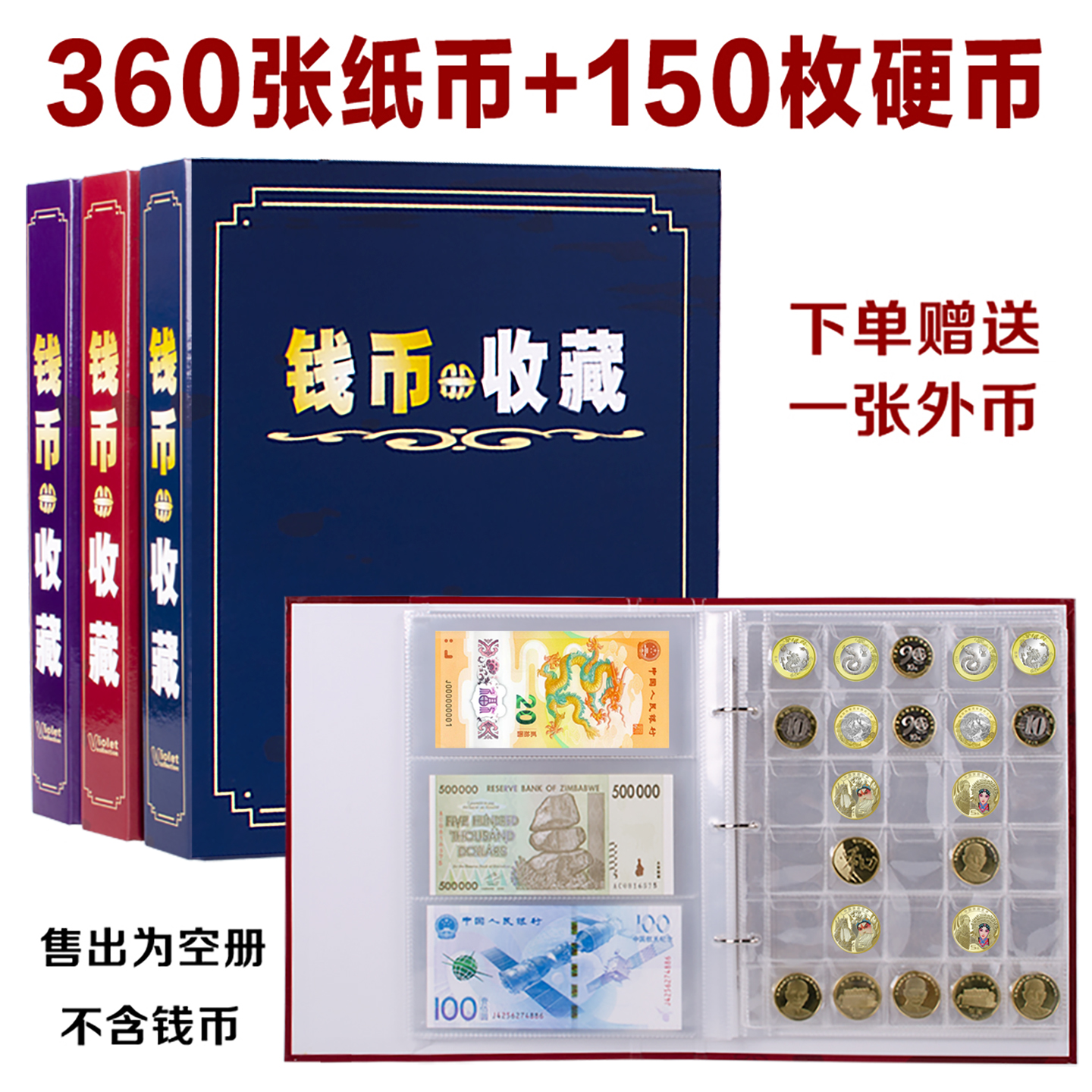 大容量钱币收藏册纸币收纳册蛇年纪念钞硬币保护册人民币存钱夹本