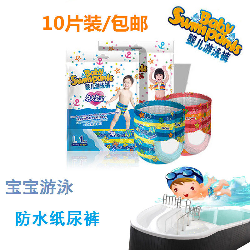 婴儿防水纸尿裤一次性游泳拉拉裤新生儿泳裤男女宝宝防漏裤10条装在类目 童装/婴儿装/亲子装, 儿童泳装, 泳衣裤中 - 来自Buy2taobao.com提供专业的淘宝代购服务