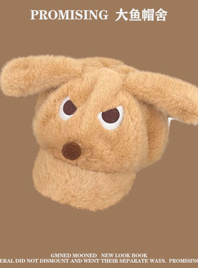 可爱怒气小狗狗毛茸茸耳朵贝雷帽女冬季保暖棕色毛绒大版棒球帽子