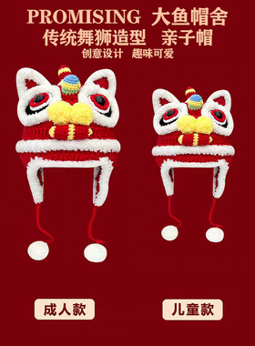 原创纯手工虎头帽亲子秋冬保暖毛线帽中国风醒狮帽新年老虎儿童帽