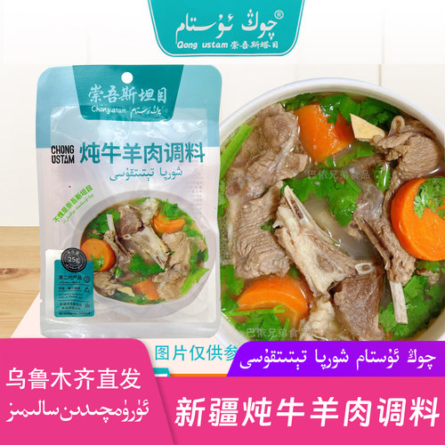 崇吾斯坦目炖牛羊肉调料25克