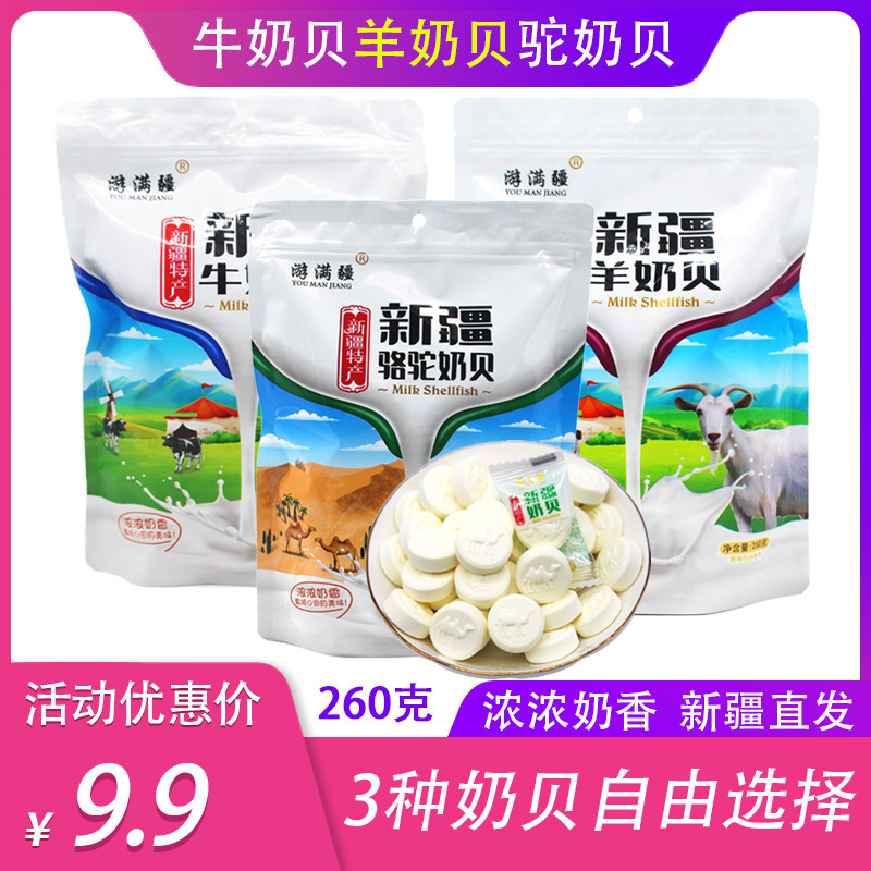 新疆特产游满疆骆驼奶贝260g牛奶贝羊奶贝干吃牛奶片儿童零食包邮