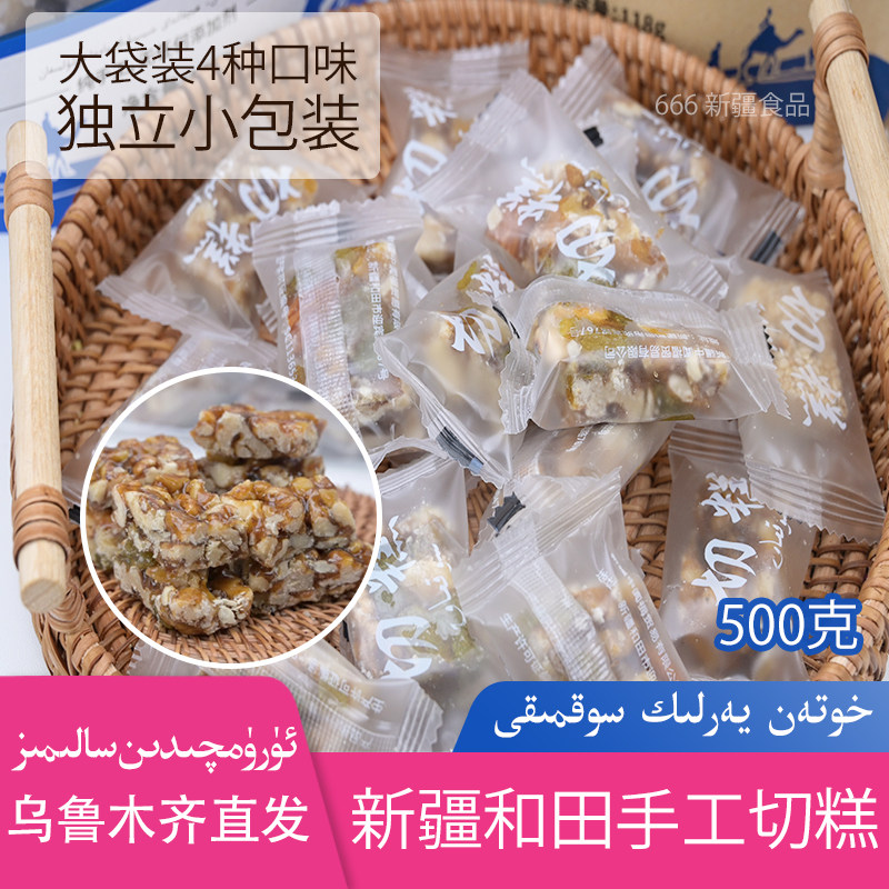 新疆切糕特产美食和田手工玛仁糖500克糕点饱腹零食小吃4种口味