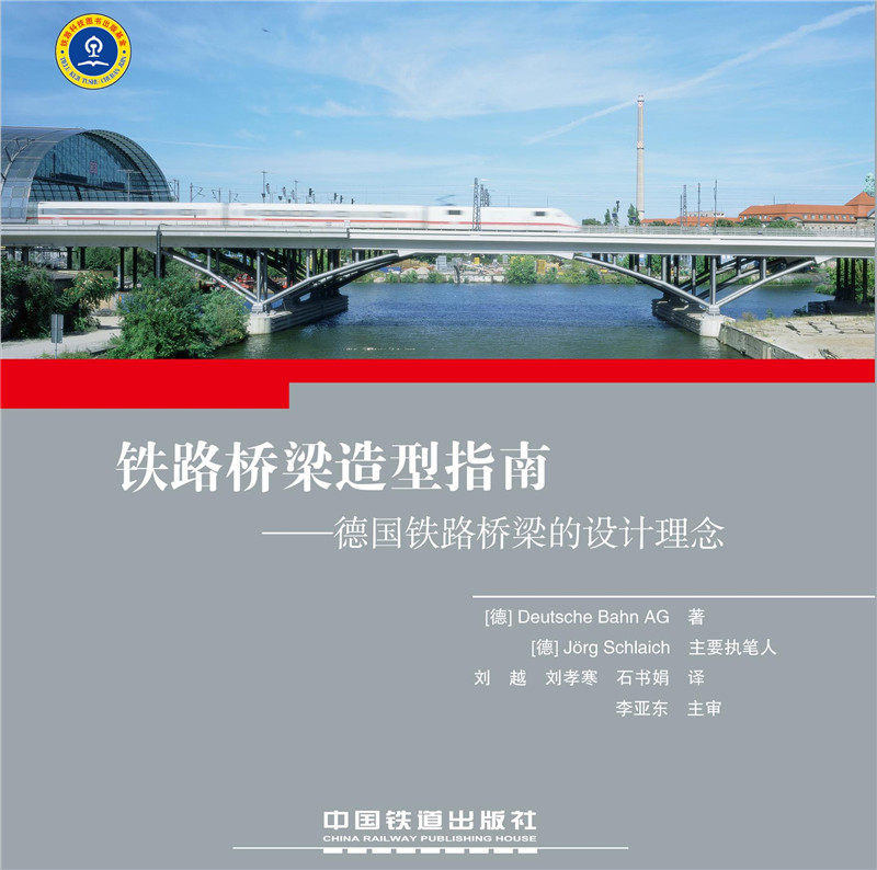 Genuine stock Railway Bridge modelling guide Germany Railway Bridge Design concept Germany Railway Stock company (Virtue)Lash Main writer,Liu 9787113203573 China railway publishin the Books/Magazine/Newspaper , Industry/Agricultural Technology , Traffic/Transport  category - from Buy2taobao.com to provide professional Taobao agent buy service