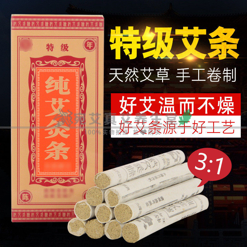 五年陈艾条艾绒艾条艾灸条南阳市卧龙宛艾艾绒厂艾柱艾条批发厂家