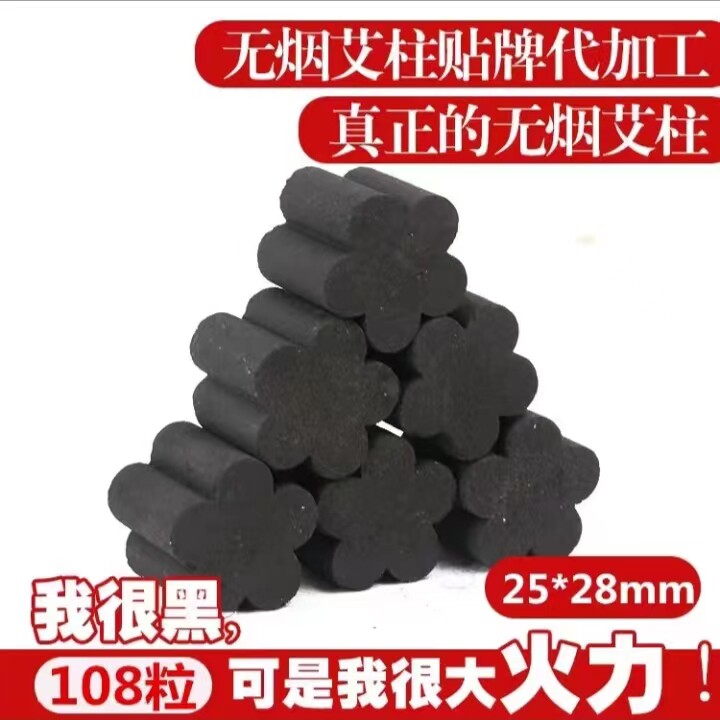 家用无烟艾柱梅花灸块无烟艾贴