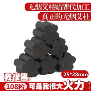家用无烟艾柱梅花灸块艾灸粒艾碳粒无烟艾饼艾碳饼黑色无烟梅花灸