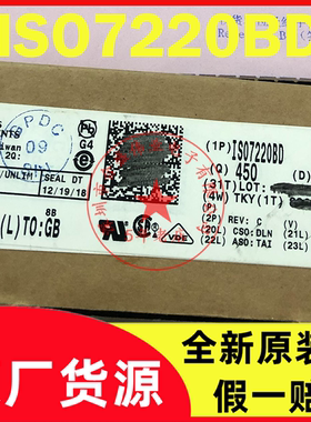 ISO7220BD ISO7220BDR 丝印I7220B SOP8 数字隔离器 全新原装现货