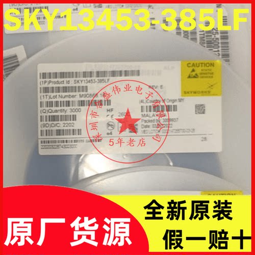射频开关SKY13453-385LFSKY13453