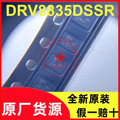 全新原装 DRV8835DSSR WSON-12-EP 双路低电压H桥电机驱动器 芯片