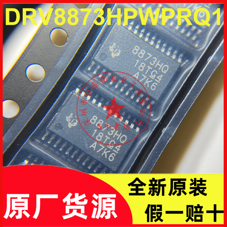 DRV8873HPWPRQ1 全新原装直拍 量大价优 一站式电子元器件BOM配单