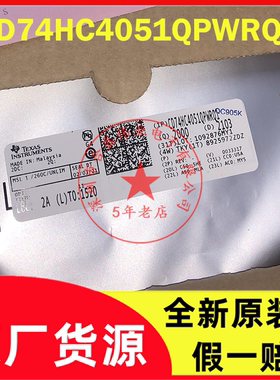 HJ4051Q CD74HC4051QPWRQ1 TSSOP16 模拟解复用器 全新原装现货