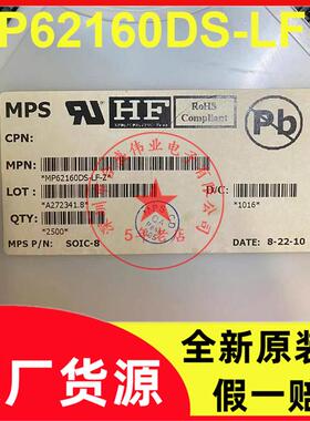 MP62160DS-LF-Z MP62160DS SOP-8 电源管理芯片 全新原装现货