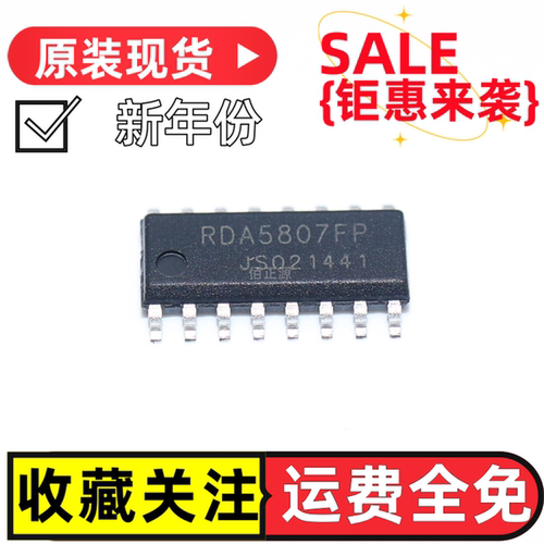 封装收音机芯片RDA5807FPFM