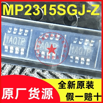 MP2315SGJ-Z MP2315SGJ 贴片SOT23-8 电源管理芯片 全新原装现货