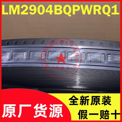 LM2904BQPWRQ1LM2904BQ 2904BQ TSSOP8 汽车双路运算放大器全新原