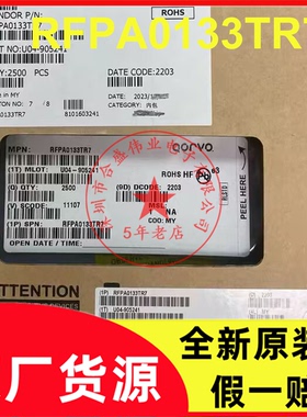 RFPA0133TR7 RFPA0133 RF射频放大器 PA0133 全新原装现货供应