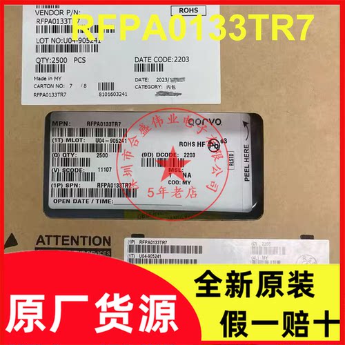 RFPA0133TR7 RFPA0133 RF射频放大器 PA0133 全新原装现货供应