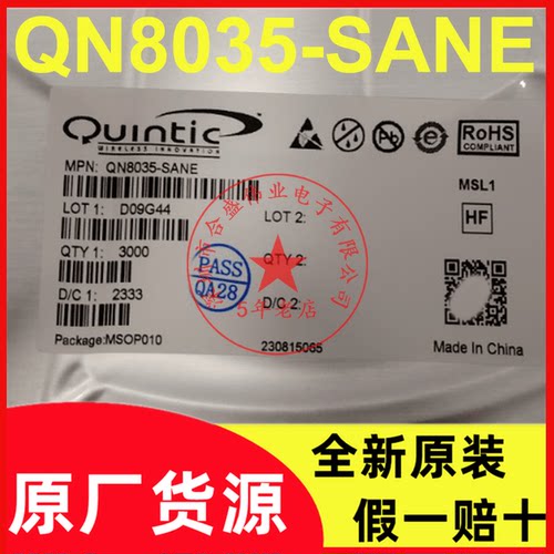 QN8035-SANE QN8035 丝印8035 MSOP-10 FM收音调频芯片 全新原装