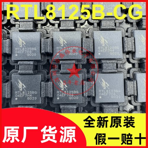 RTL8125B-CG RTL8125BG QFN48 以太网收发器芯片 全新原装现货