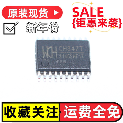 原装正品 WCH南京沁恒 CH347T TSSOP-20 高速USB转接芯片 USB芯片