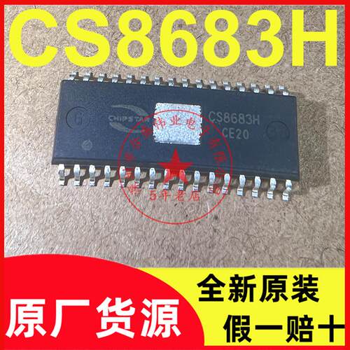 CS8683H CS8683 EQB32 130WD类音频功率放大器IC车载音频芯片全新