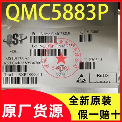 QMC5883P QMC5883 丝印HP5883 封装QFN 三轴传感器 全新原装现货