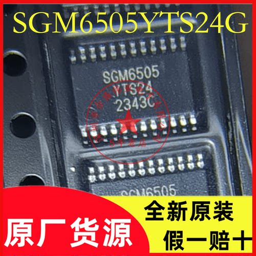 全新SGM6505YTS24G复用器