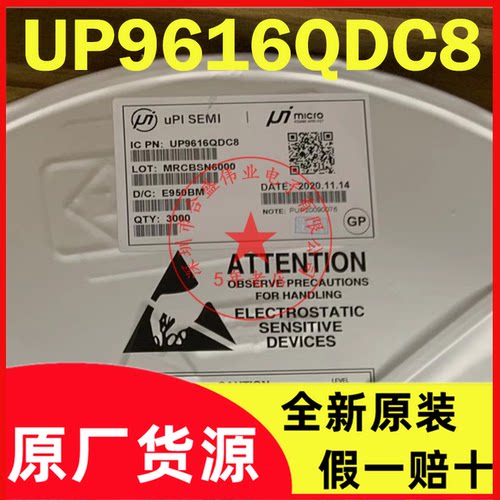 UP9616QDC8 UP9616Q UP9616 QFN6 快充芯片 全新原装现货