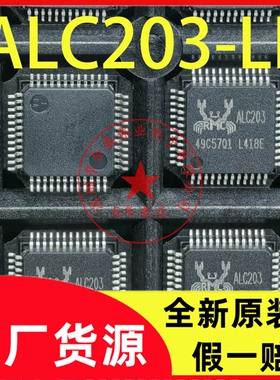 ALC203-LF ALC203 封装QFP-48 音频芯片 全新原装现货