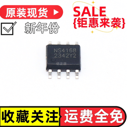 NS4168 封装SOP-8 2.5W 数字单声道 音频功率放大器IC 全新原装