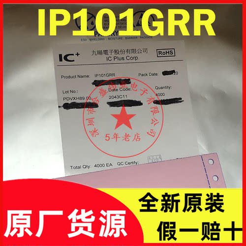 IP101GRR IP101GRI IP101GR QFN32 以太网光纤控制收发器 全新