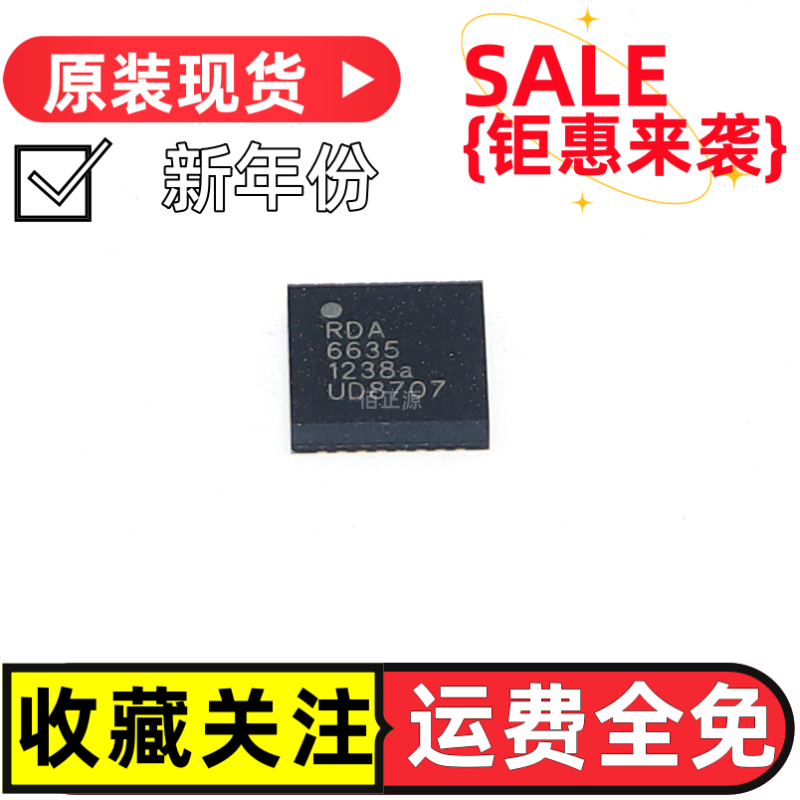 RDA66356635国产智能机功放芯片