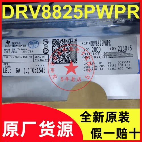 原装正品 DRV8825PWPR HTSSOP-28 2.5A 双极步进电机驱动器IC芯片