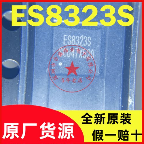 QFN-28音频解码IC芯片ES8323S