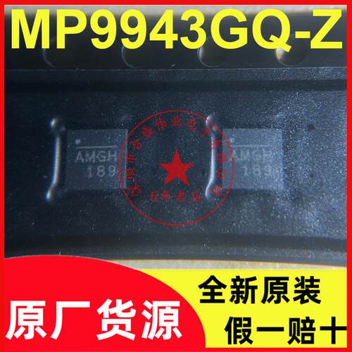 MP9943GQ-Z MP9943GQ 封装QFN-8 电源管理芯片 全新原装现货
