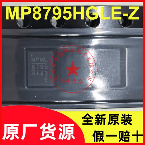 MP8795HGLE-Z MP8795 封装QFN-21 电源IC芯片 全新原装现货