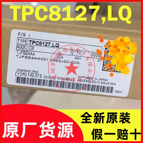 TPC8127,LQ TPC8127 SOP8 全新原装现货