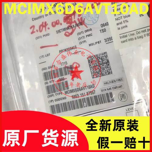 MCIMX6D6AVT10AD BGA624 汽车功放电脑版芯片 全新原装现货