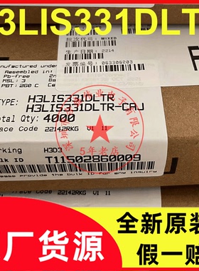 H3LIS331DLTR H3LIS331DL 丝印H3D3 封装LGA16 3轴加速度计 全新