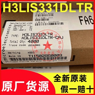H3LIS331DLTR H3LIS331DL 丝印H3D3 封装LGA16 3轴加速度计 全新