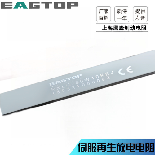 EAGTOP/上海鹰峰铝壳制动电阻/刹车电阻器 RXLG 100W/1ΩJ- 2000W